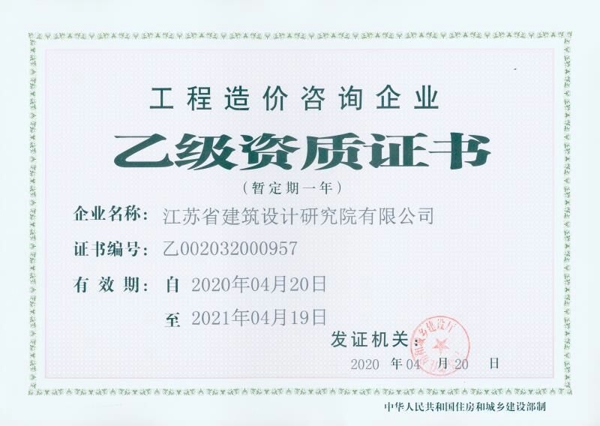 省院造價乙級1.jpg