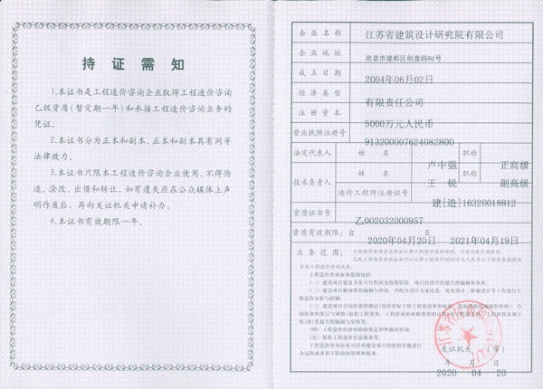 省院造價乙級2.jpg